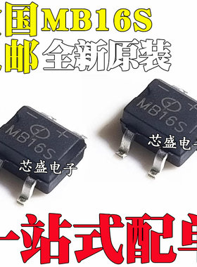 全新原装 MB16S SOP4 1A 60V 整流器 贴片桥堆 肖特基