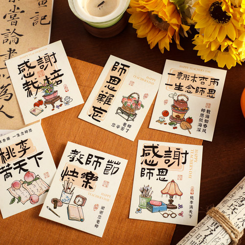 古风文字毕业送老师礼物手写小卡片教师节感谢师恩鲜花留言卡片