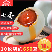 上下川岛烤海鸭蛋红树林正宗流油咸鸭蛋即食海盐蛋10枚装非北部湾