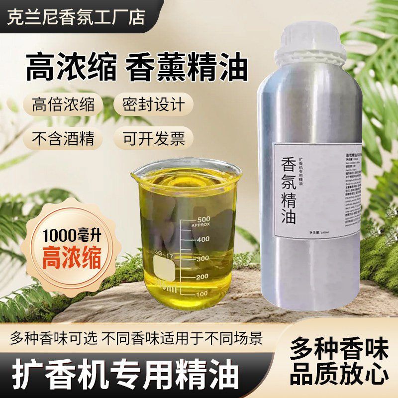 商用香薰机香精原液高浓缩香薰精油酒店商场专用扩香机精油,洗护清洁剂/卫生巾/纸/香薰,香薰香料,淘宝优惠券,粉丝福利购,淘宝优惠卷
