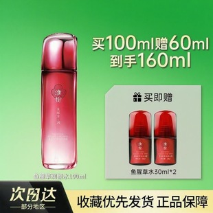 淮树水鱼腥草100ml润颜水干皮爽肤湿敷补水保湿 旗舰 舒缓修护正品
