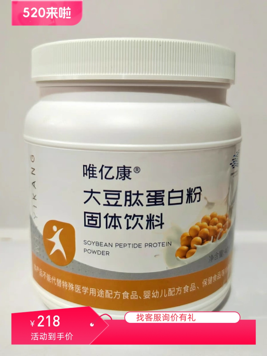 维亿阳光唯亿康大豆肽蛋白粉固体饮料控制体重代餐减