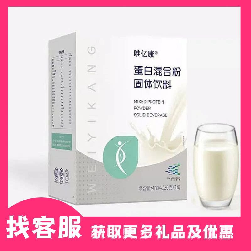 维亿阳光唯亿康中科劲得蛋白混合粉固体饮料奶昔代餐粉低卡