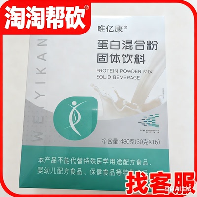 维亿阳光唯亿康劲得蛋白混合粉奶昔体控代餐粉