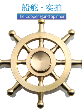 金属纯铜指尖陀螺船舵旋转陀螺仪青少年减压益智拆卸组装手指玩具