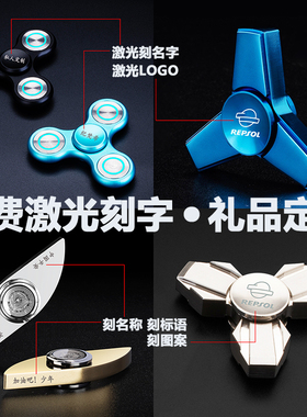 【免费刻字】指尖陀螺发光金属铝合金手指陀螺不锈钢黄铜夜光礼物