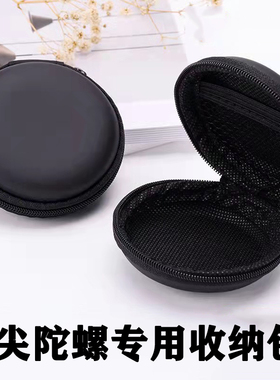指尖陀螺专用收纳包手指陀螺旋转动力拉链收纳包