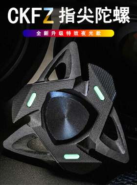夜光指尖陀螺发光金属铝合金手间CKFZ大白鲨旋转减压EDC网红玩具