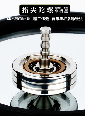迷你指尖陀螺小不点手指陀螺不锈钢edc玩具减压圆陀螺仪网红神器