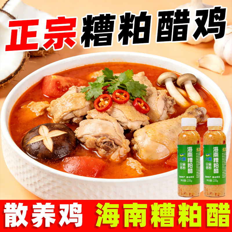 正宗海南糟粕醋文昌鸡火锅整鸡新鲜现杀品质商用健康煲汤炖煮潮流