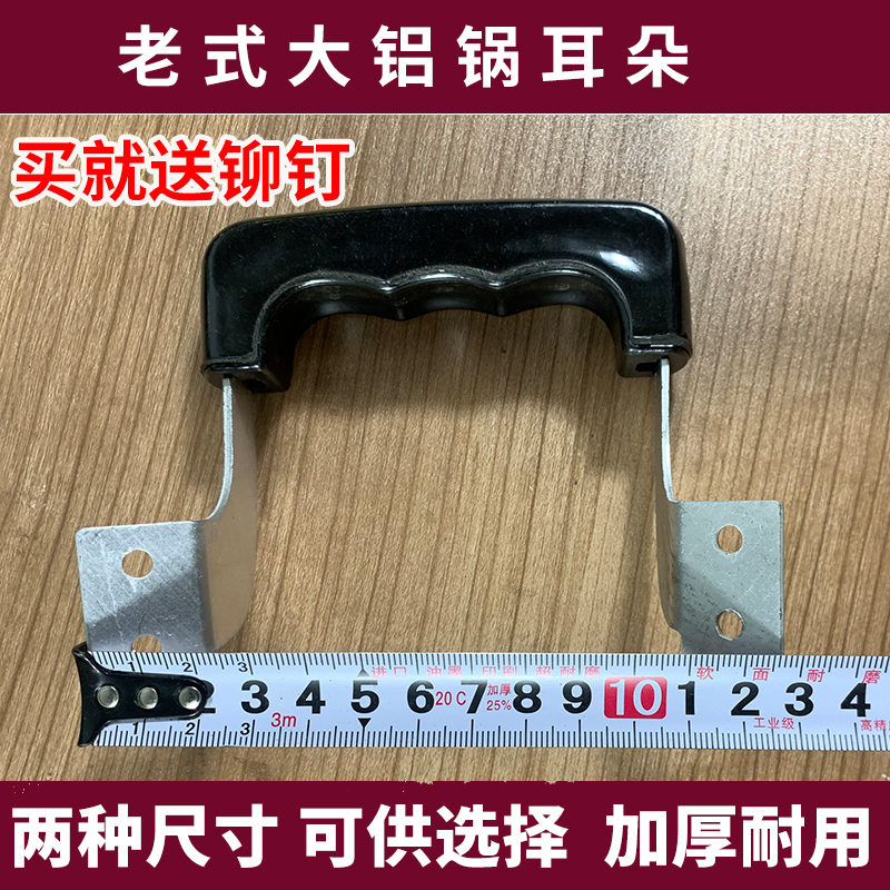 老式铝锅耳朵提手配件特厚防烫