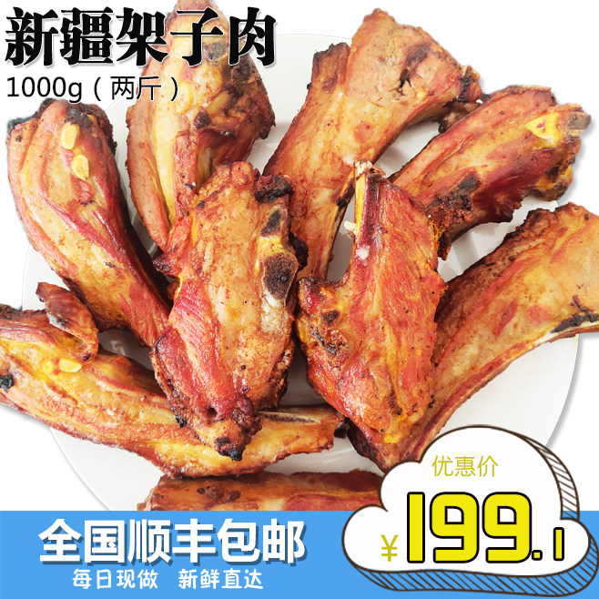 新疆架子肉烤羊排1000g(2斤)全国顺丰包邮真空装新疆烤羊排馕坑肉