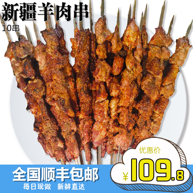 新疆烤肉羊肉串10串全国顺丰包邮烤羊肉串新疆羊肉串烤羊肉真空装