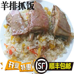 新疆抓饭羊排抓饭羊肉抓饭 （三个排） 蛋黄派同款手抓饭顺丰包邮