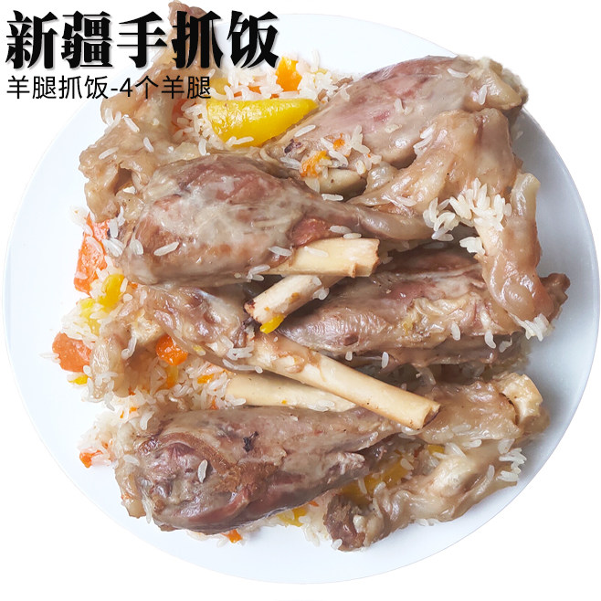 新疆手抓饭羊腿抓饭10个羊腿抓饭全国顺丰空运包邮新疆抓饭羊抖音