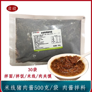 启动米线专用山东猪肉酱火锅