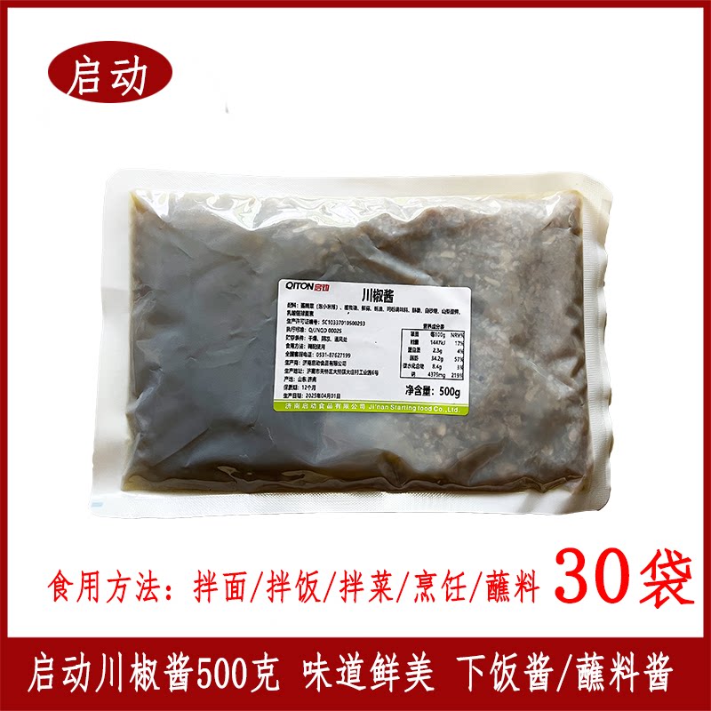 骄启川椒酱500g*30下饭酱拌面酱火锅米线麻辣烫蘸料酱味道鲜美味