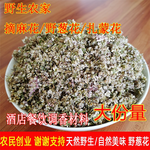 25年扎蒙花摘麻花干货野生扎蒙花野葱花麻麻花精品瓶装炝锅调味
