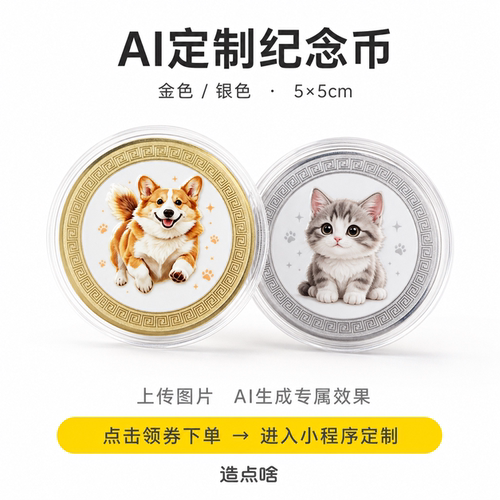 AI制造金属硬币文创定制