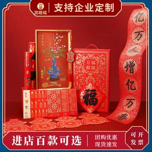 故宫万福献瑞全家福贺岁套装 春联福字门神贴纸窗花新年礼盒