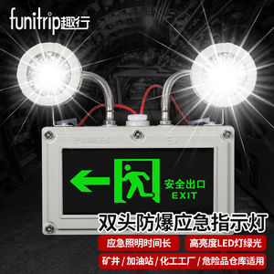 趣行消防应急灯防爆款充电式双头LED照明灯二合一多功能指示牌商