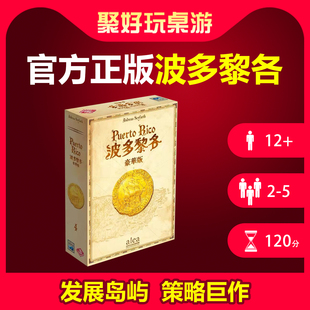 正版波多黎各豪华版桌游2025正流行中文经典德式巨作聚会高级桌游