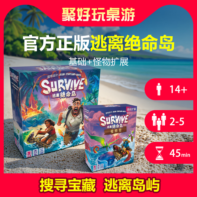 正版逃离绝命岛桌游卡牌新版逃离亚特兰蒂斯怪物扩展休闲聚会游戏