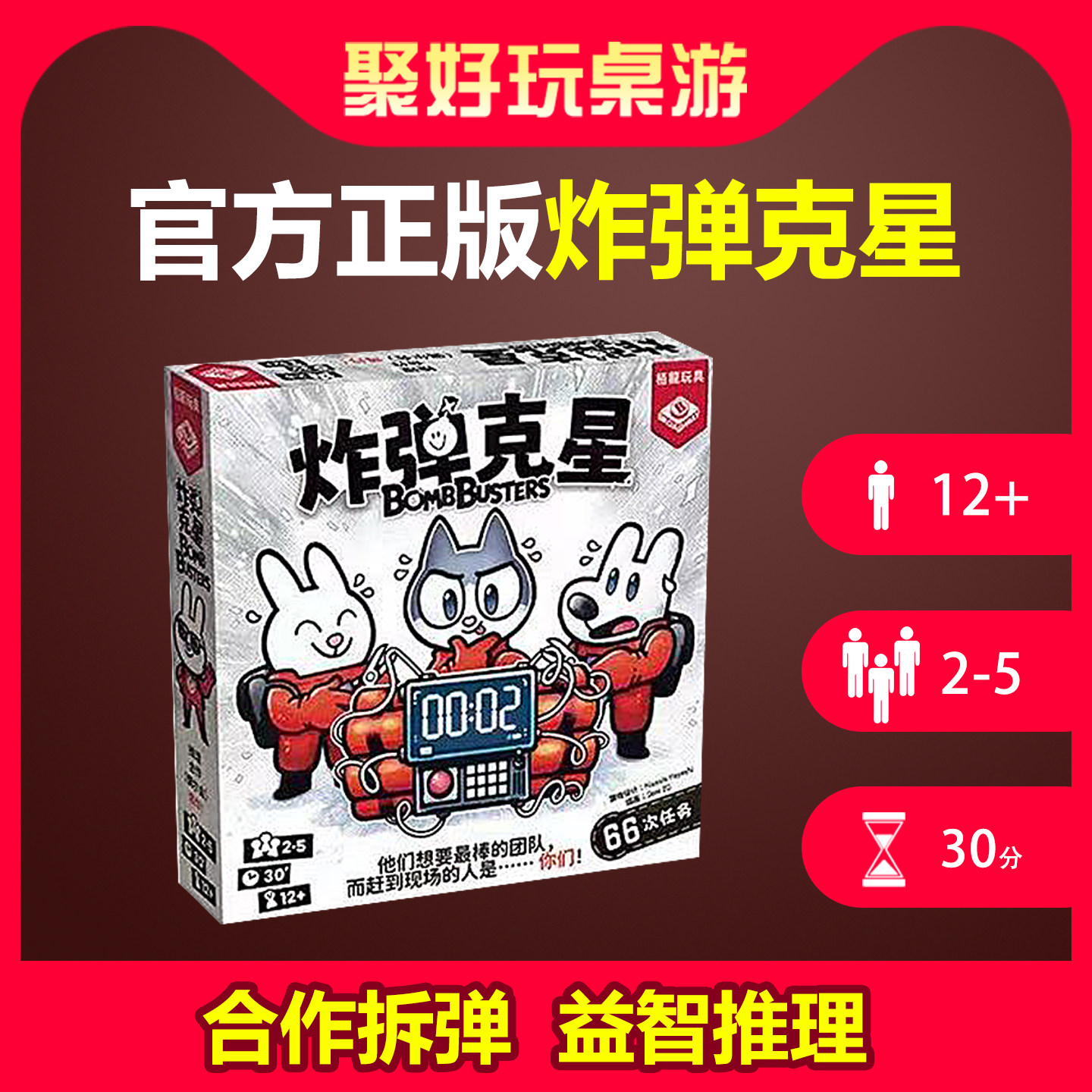 正版炸弹克星桌游12岁以上图片