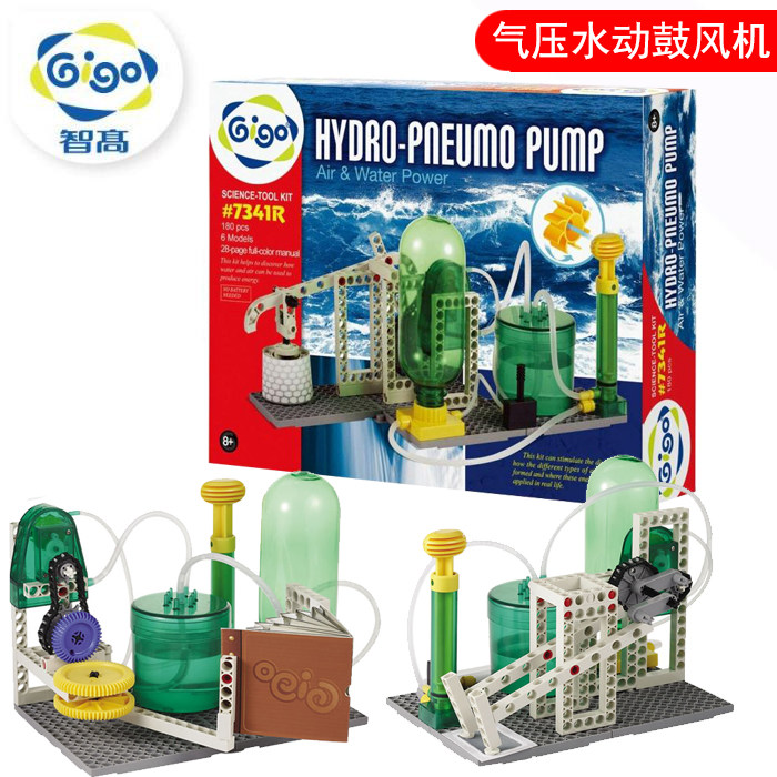 台湾智高gigo气压水动鼓风机7341儿童益智科学实验积木玩具教具