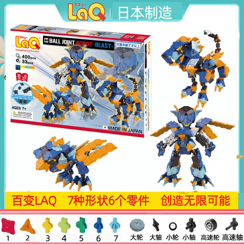 日本laq拼插积木玩具400片机器人