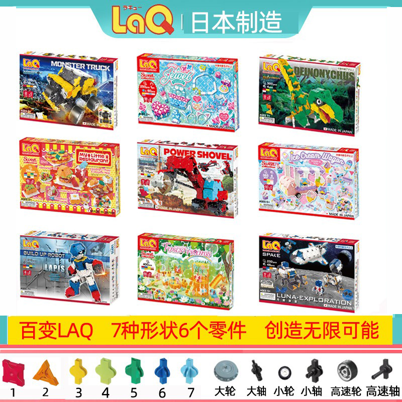 日本laq模型拼装玩具DIY拼插积木