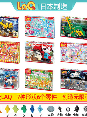 日本进口laq积木模型儿童益智拼装拼插玩具3-10岁男孩女孩礼物DIY