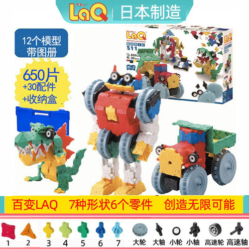 日本laq儿童模型玩具拼插积木