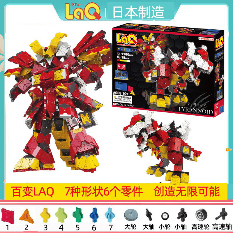 日本laq积木玩具机甲战士1180片