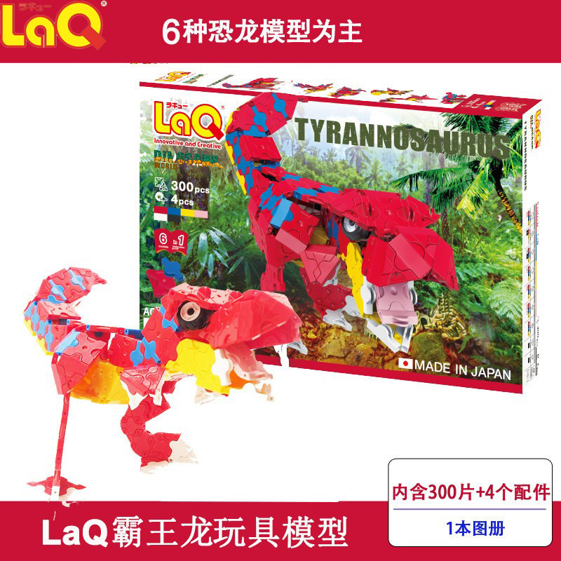 日本进口laq拼插积木玩具300片霸王龙恐龙模型立体儿童玩具5-12岁