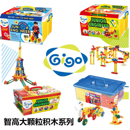 智高gigo幼儿园大颗粒拼插积木