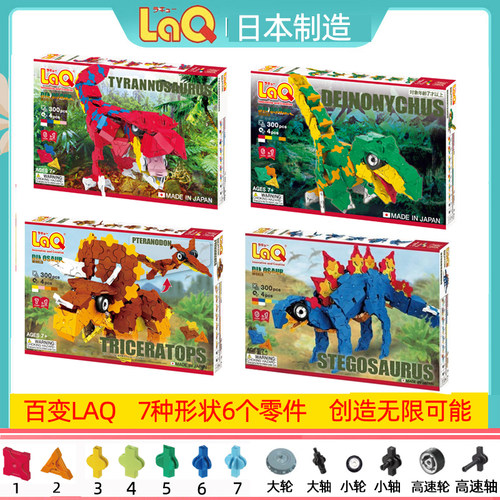 日本laq恐龙积木儿童拼插玩具