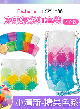 日本Pacherie拼包包益智玩具女孩过家家拼接包DIY生日礼物4-7岁