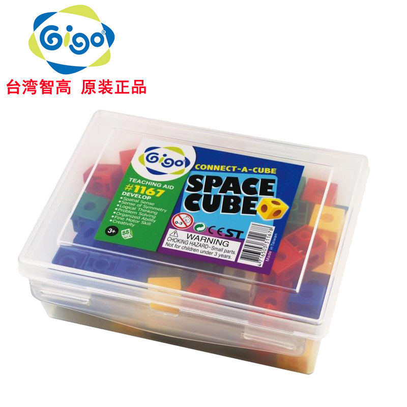 台湾智高gigo进口玩具1167空间积木儿童益智拼插构建幼儿园教具