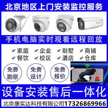 北京上门安装维修监控摄像头门禁、网络wifi服务海康萤石设备施工