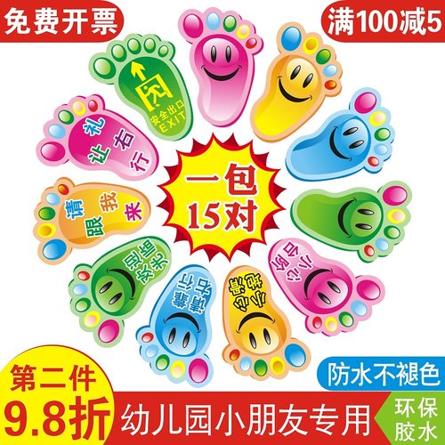 儿童脚印自粘台阶包邮防水墙贴