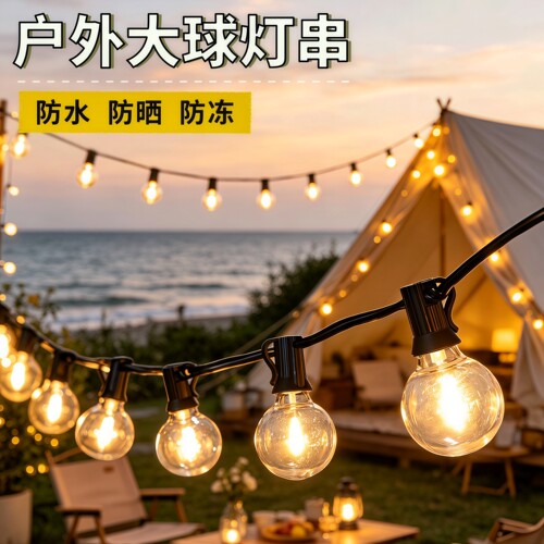 户外高亮防水LED装饰灯太阳能圆球灯串露营地庭院帐篷天幕氛围灯