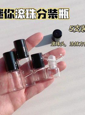 香水分装瓶迷你滚珠高端便携精致小样空瓶子玻璃精油5ml分装神器