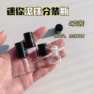 香水分装瓶迷你滚珠高端便携精致小样空瓶子玻璃精油5ml分装神器