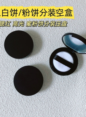 大白饼分装空盒带镜子40mm粉饼分装盒小样试色迷你替换空盒带粉扑