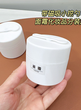 大白罐面霜分装瓶带挖勺大容量卸妆膏分装盒面膜发膜乳液空瓶子