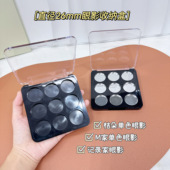 26mm九色眼影替换空盒ma c眼影收纳盒记录家桔朵磁吸diy组合扣盘