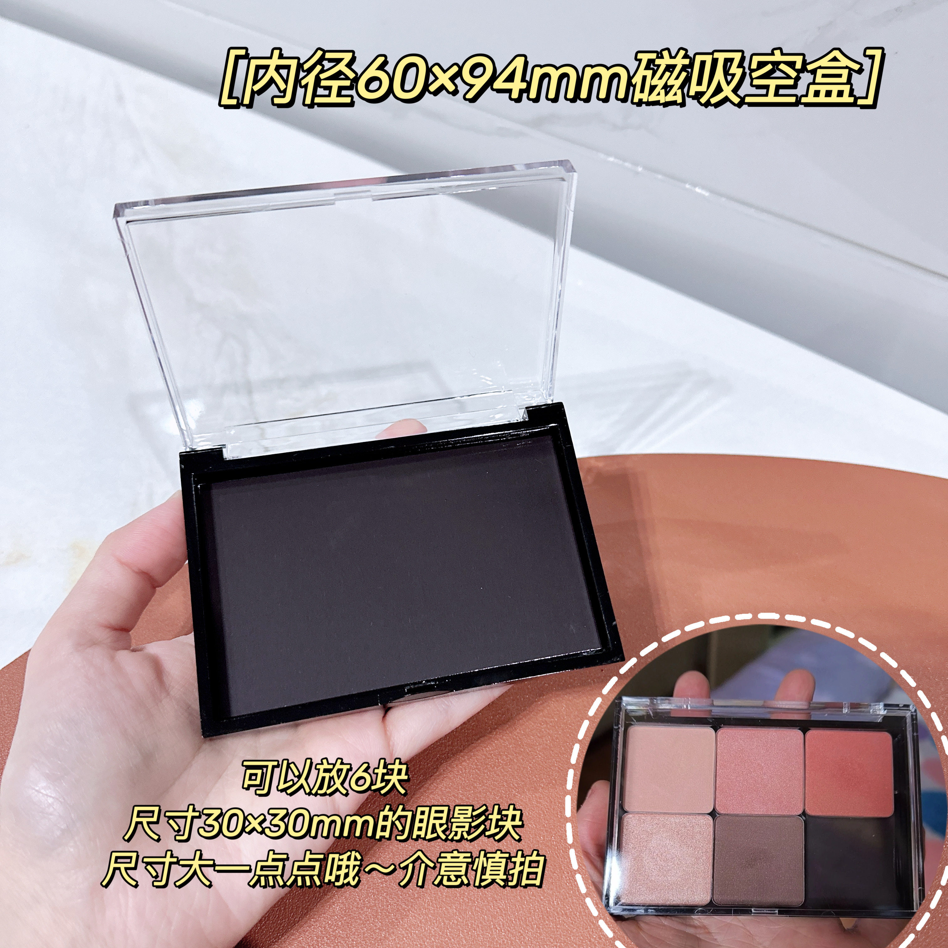 适配闪一眼影腮红粉饼替换空盘磁吸大王眼影空盒收纳盘diy自组