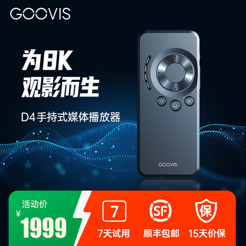 GOOVISD4AR头显播放器