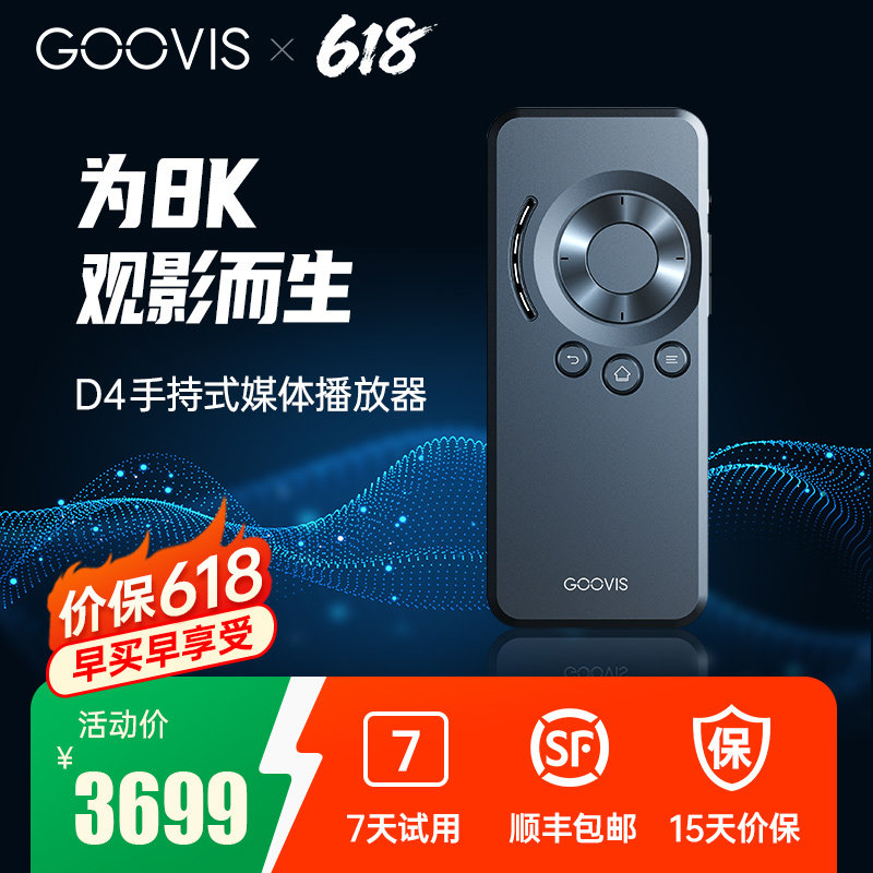 GOOVIS D4手持式多媒体播放器 头戴显示器AR VR XR控制盒
